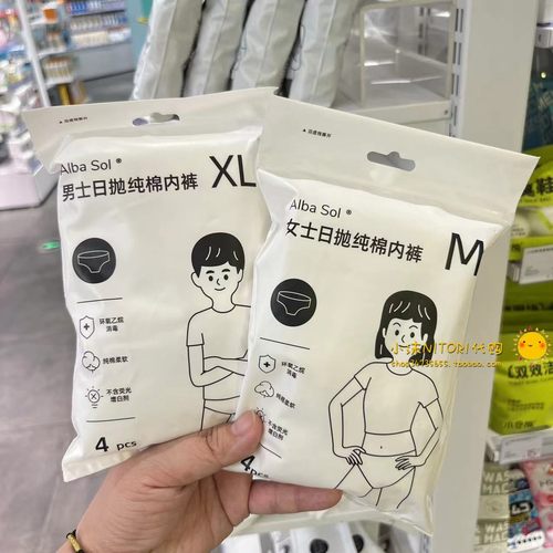 AlbaSol一次性次抛纯棉内裤