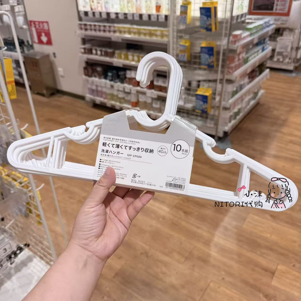 NITORI衣架尼达利10p纯白裤子