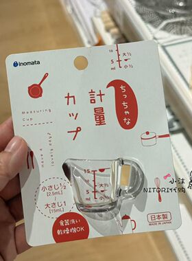 日本NITORI宜得利 新品迷你量杯2.5-15ml 厨房烘焙迷你小工具