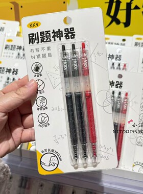 小沫KKV代购 刷题神器3支按动中性笔套餐0.5mm红色黑色