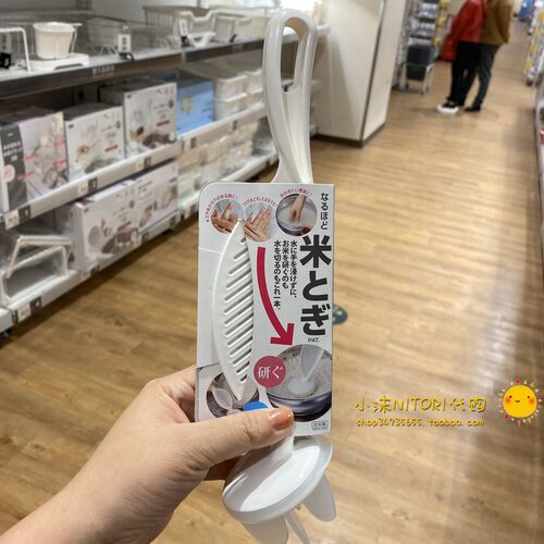 NITORI尼达利原来如此淘米棒