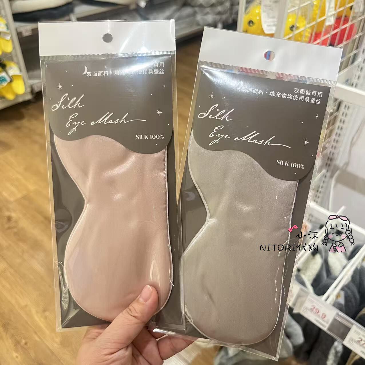 NITORI宜得利 新品真丝眼罩 日式纯色粉灰出差旅游眼罩 可手洗