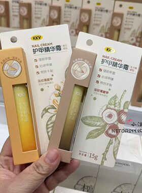 小沫KKV国内代购 护甲精华霜橙花香型15g 乳木果香型指缘油精华笔