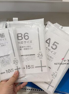 NITORI宜得利 拉链式文件袋笔袋 B6A5A4拉链可携带文件袋办公学习