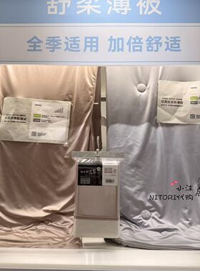 NITORI宜得利 春秋新品仿真丝亲肤薄被GY 单人双人家用可机洗被