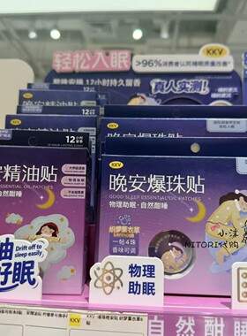 小沫KKV代购 晚安好梦枕边密语香薰喷雾 爆珠晚安贴织梦薰衣草6贴