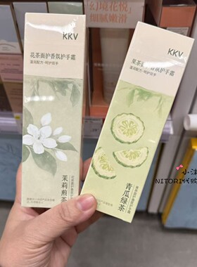 小沫KKV国内代购植萃倍护香氛护手霜茉莉煎茶青瓜绿茶高岭白茶60g
