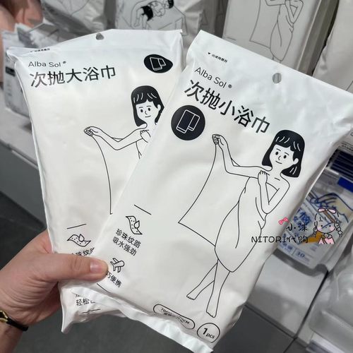 AlbaSol次抛小浴巾大浴巾