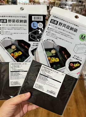 NITORI宜得利 抗菌蔬菜收纳袋 黑色ML3个装蔬果收纳用分类整理