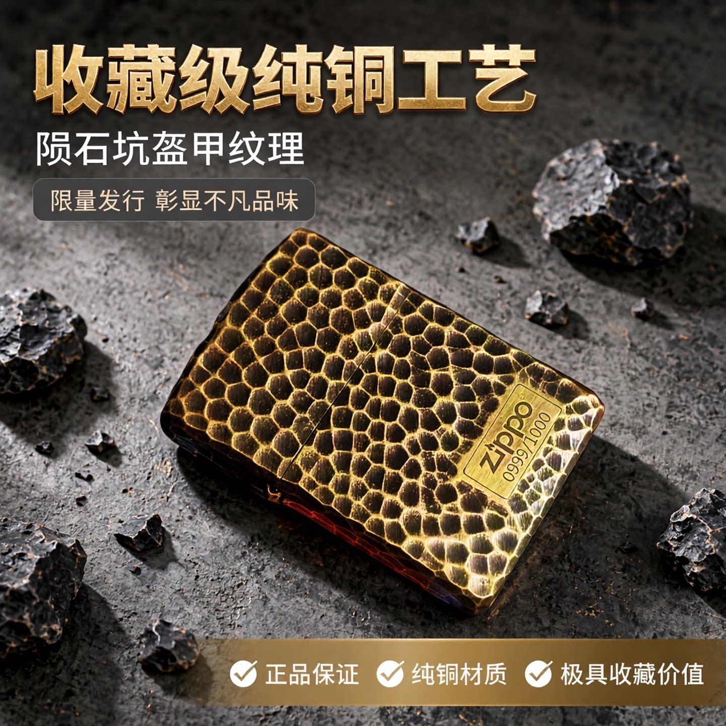 zippo打火机原装专柜正品限量版收藏级纯铜盔甲机陨石坑官方正版