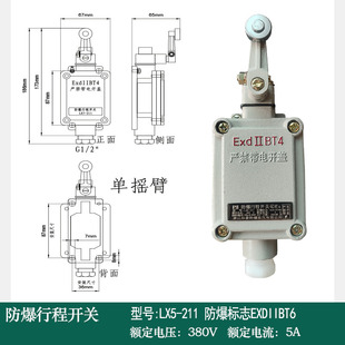 行程开关防爆限位开关IIB级LX5单摇臂211柱塞Z滚轮L可调K行车开关