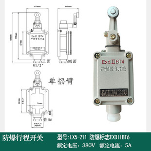防爆限位行程开关装 置IIB级LX5单摇臂211柱塞Z滚轮L可调K行车微动