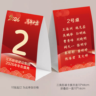定制马年年会桌卡企业年会盛典席位卡座位卡新年尾牙宴红色桌号牌
