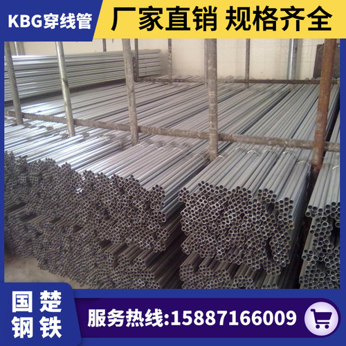 KBG/JDG金属穿线管镀锌电线管铁管钢管钢制导线16/20/25/32/40/50