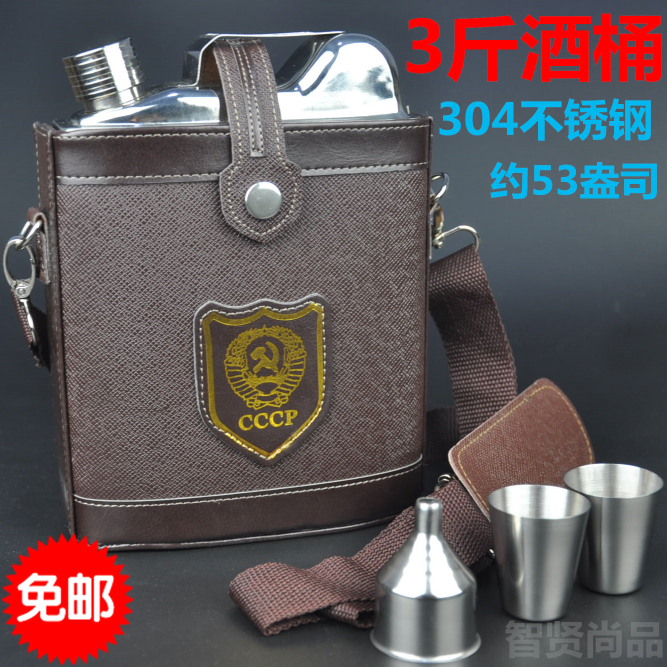 俄罗斯cccp军酒壶304不锈钢油桶随身便携户外3斤迷你小酒瓶扁水壶