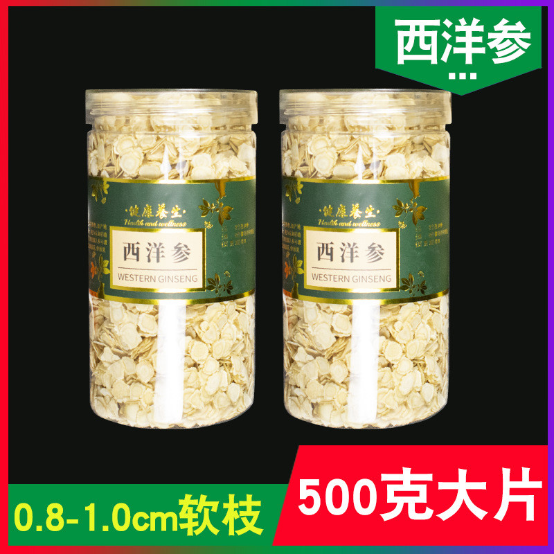 今日特价西洋参软枝切片1.0cm大片500g特级含片泡水的功效与作用