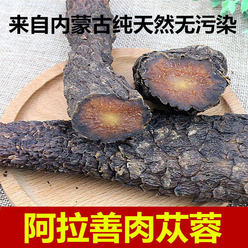 阿拉善肉苁蓉野生内蒙古特级500g油苁蓉正品的功效整根泡酒中药材