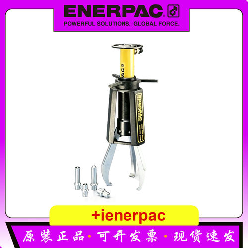 恩派克笼式拔轮器EPH116液压拉马EPH113对中EPH108宝赛罗ENERPAC