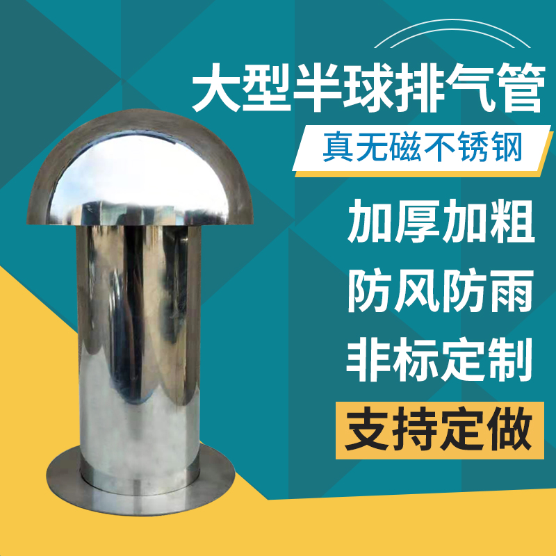 屋面排气管屋顶不锈钢透气管通气防雨帽出气口保温层换气盖