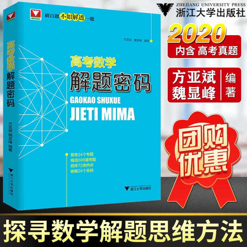 高考数学解题密码方亚斌