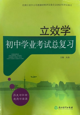 正版代购2021年立效学初中