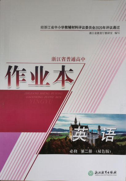 正版代购 2020年秋新版浙江省普通高中作业本英语必修2人教版浙江教育出版社双色版必修二英语课堂作业本赠送参考答案