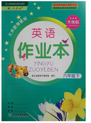 正版代购 2021春新版小学英语作业本 六年级下册R人教版 浙江教育出版社6年级下册PEP作业本英语六年级下册课堂作业本义务教育教材,书籍/杂志/报纸,小学教辅,淘宝优惠券,粉丝福利购,淘宝优惠卷