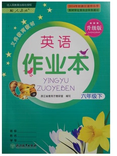 代购 浙江教育出版 2021春新版 六年级下册R人教版 社6年级下册PEP作业本英语六年级下册课堂作业本义务教育教材 小学英语作业本 正版