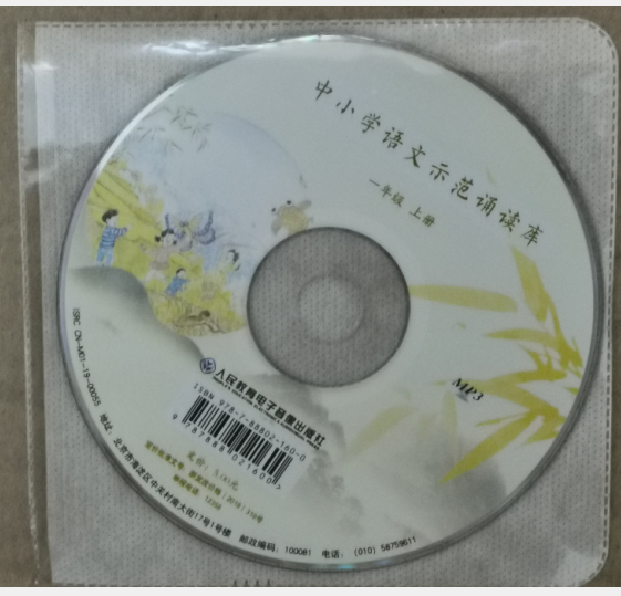 正版代购 仅MP3光盘  中小学语文示范诵读库 小学语文一年级上册配套光盘 音频 仅光盘