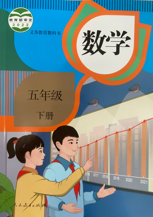 2023教科书小学数学五年级下