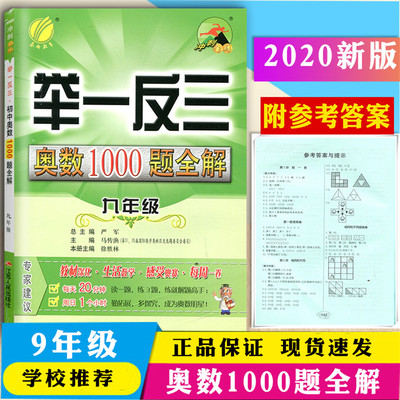 新版 举一反三奥数1000题全解 八年级 奥数解题题库 春雨教育 奥数试题每周一练初中生8年级数学奥赛思维训练教程奥赛竞赛辅导