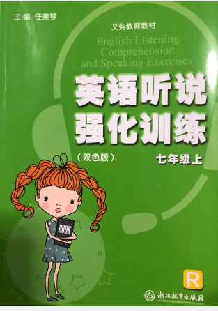 正版代购 英语听说强化训练七年级上册 单书 双色版 浙江教育出版社