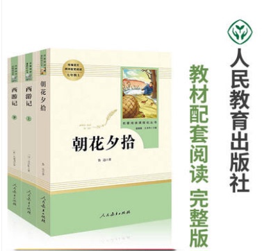 西游记上下册朝花夕拾鲁迅原著正版全集人民教育出版社初中生七年级上册语文教材配套阅读中国现代文学经典散文名著阅读课程化丛书