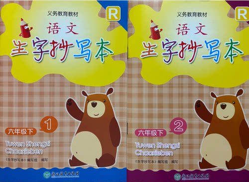 正版小学语文生字抄写本六年级下