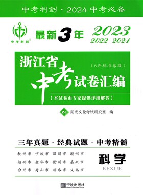 20243年浙江省中考试卷汇编科学
