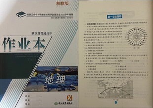 正版代购2022浙江省普通高中作业本地理选择性必修1自然地理基础 配湘教版浙江教育出版社双色版选修一附检测卷综合练习参考答案