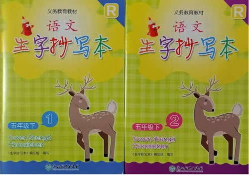 正版代购2021小学语文生字抄写本 五年级下册R人教版语文教材同步生字练习  (含1、2二册共2本)浙江教育出版社5年级下生字抄写本