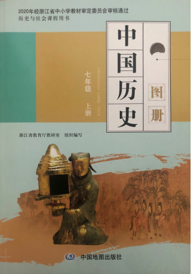 正版代购 2020浙江省中国历史图册七年级上册配套人教版历史图册初中初一7年级上册历史与社会课程用书中国地图出版