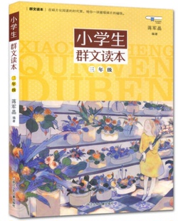 小学生群文读本 三年级 注音版 浙江少年儿童出版社 小学生3年级上册下册通用版 群文阅读课外阅读少儿文学儿童读物