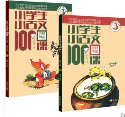 正版 小学生小古文100课 上册+下册 全2本 修订版附光盘文言文阅读一百课篇通用版小学语文同步课本阅读古诗词全解 小学生小古文