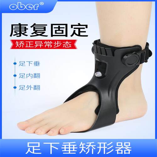 足下垂足内外翻半掌矫正器