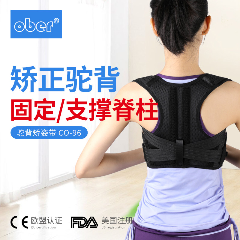 ober成人驼背矫形正器娇姿带老人矫正脊柱椎侧弯男女儿童含胸坐姿
