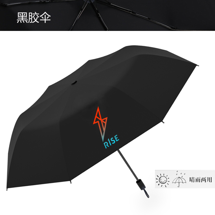 创造营何洛洛R1SE组合周震南周边应援黑胶遮阳太阳伞 雨伞 晴雨伞 居家日用 伞 原图主图