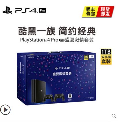 索尼 PS4 PRO 主机 盛夏清凉套装 激情套装 双手柄 带信仰包 现货