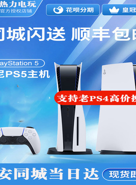 索尼 PS5 主机 PlayStation电视游戏机 光驱版 国行SLIM系列新款