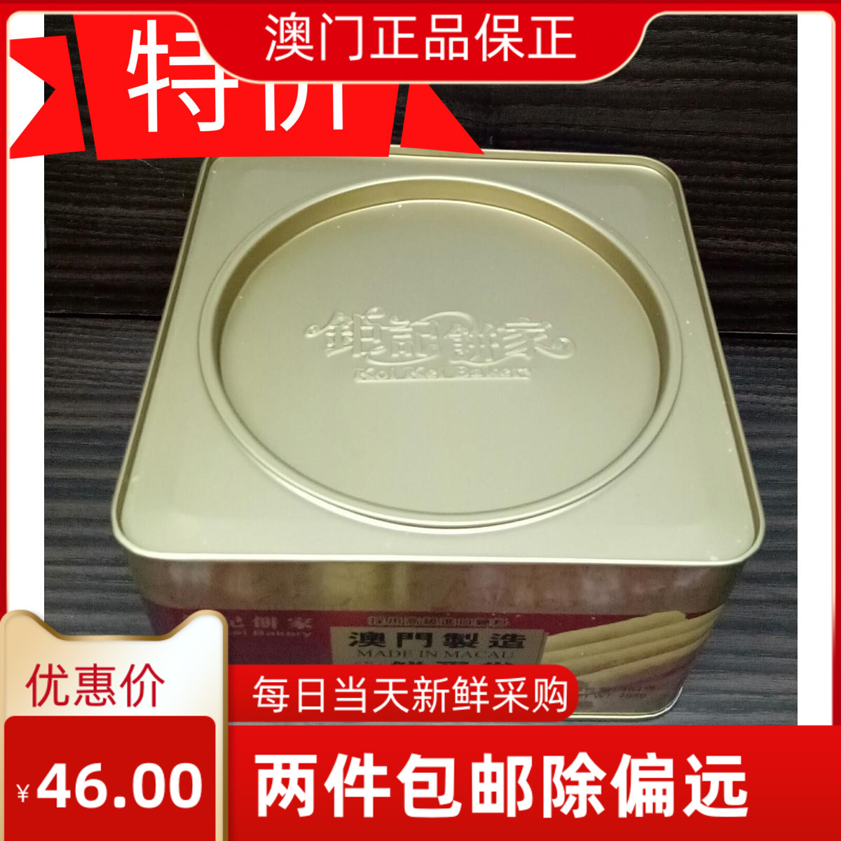 澳门零食特产 钜记饼家 鲜蛋卷 农家鸡蛋手工做 易碎品慎拍铁罐装