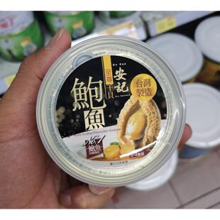 澳门进口特产代购 台湾安记 红烧鲍鱼 即食罐头4只装180g节日送礼