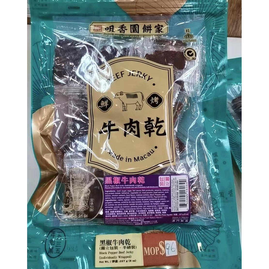 澳门咀香园饼家特产零食代购  黑椒牛肉干 新鲜当天现买独立包装