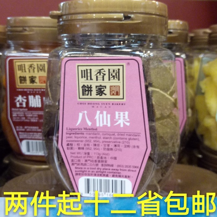 澳门特产零食 澳门咀香园饼家 八仙果 清热润喉 老牌子罐装113g