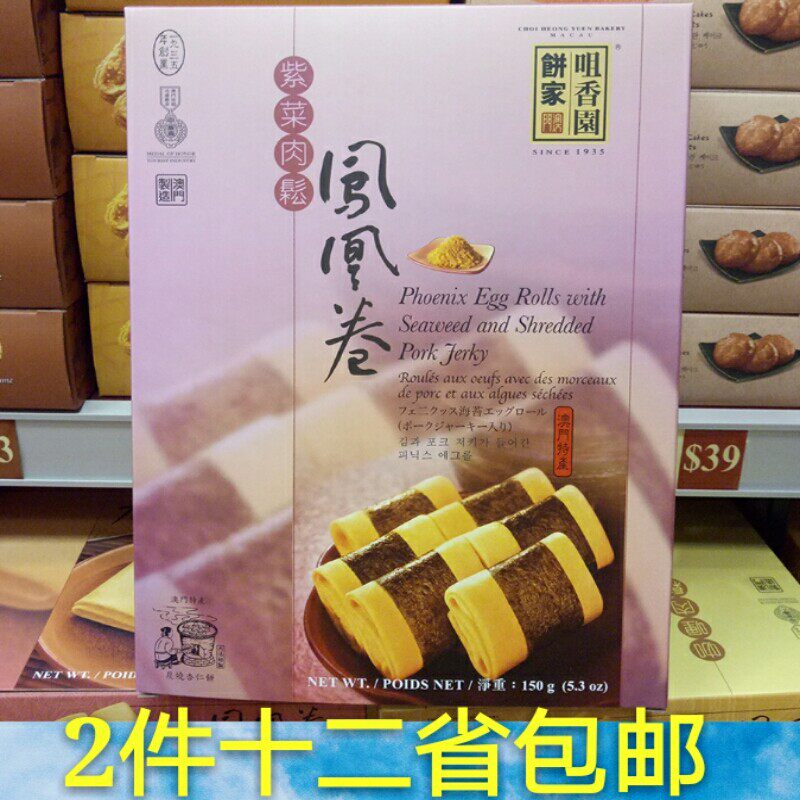 澳门零食 澳门咀香园饼家 紫菜肉松凤凰卷 八十年老牌 送礼装150g